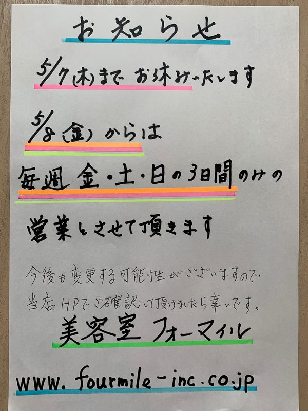 4/20（月）～5/7（木）までお休みします
