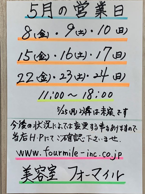 5月の営業日について