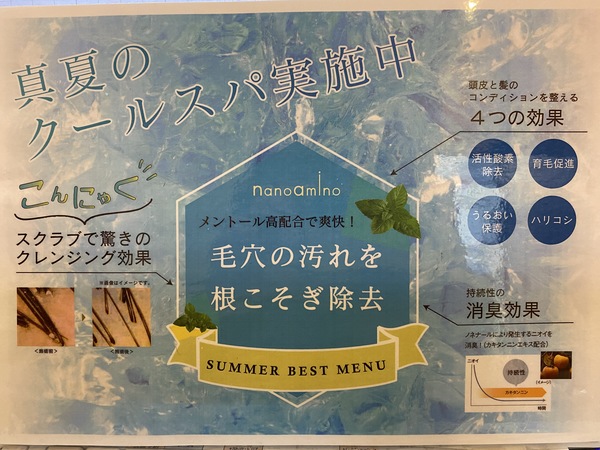 今年もきました！夏のこんにゃくスパ！