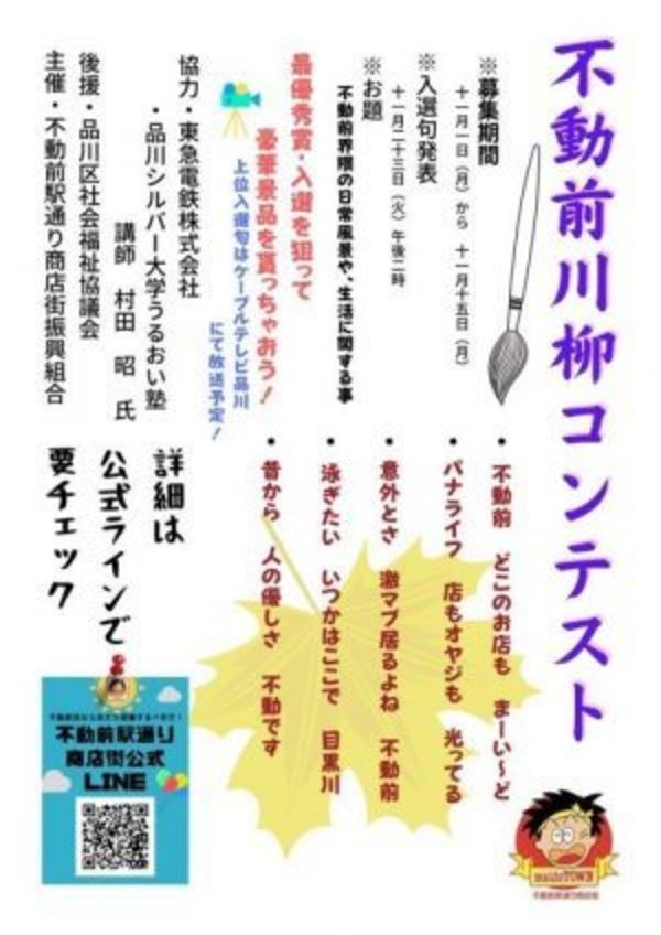 ★不動前川柳コンテスト★