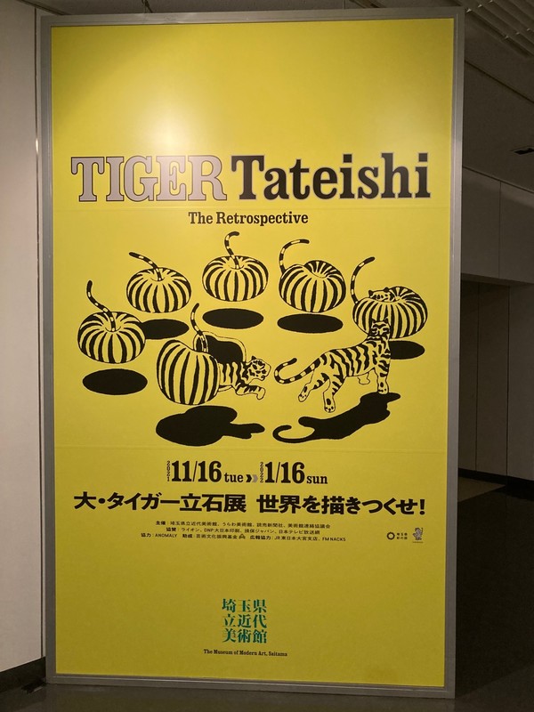 タイガー立石展！に行って来ました♪