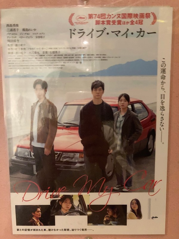 ドライブ・マイ・カー！！