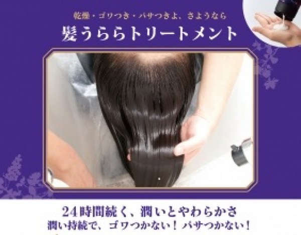 髪うらら　シャンプー　トリートメント