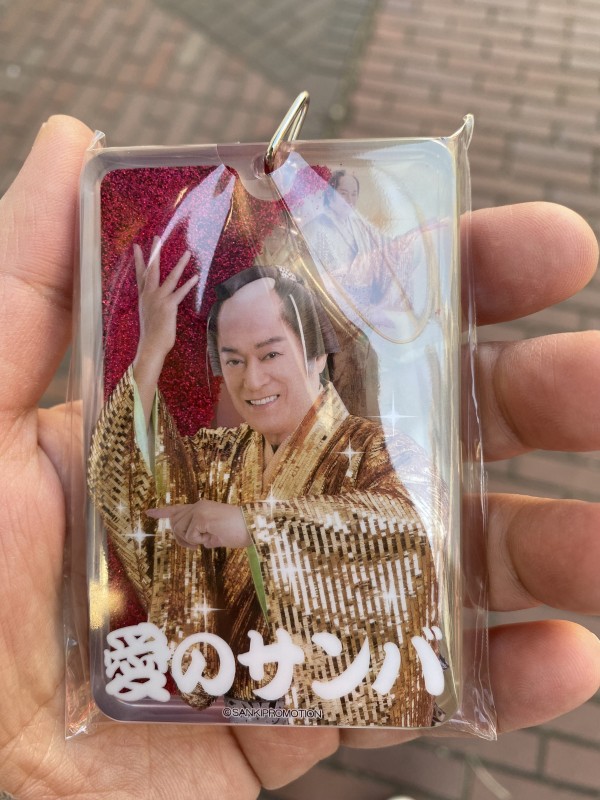 マツケン　キーホルダー