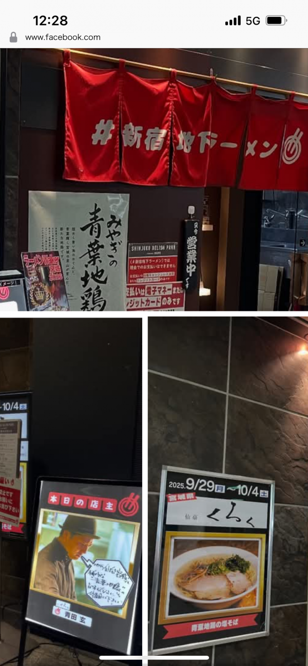 新宿地下ラーメン